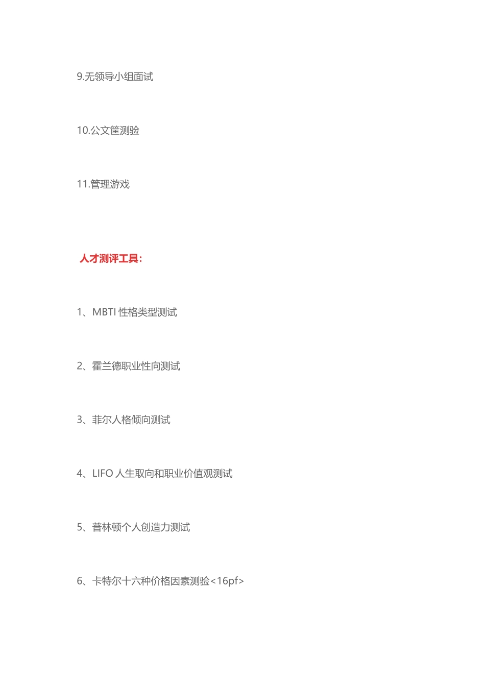 PMC面试方法_第2页
