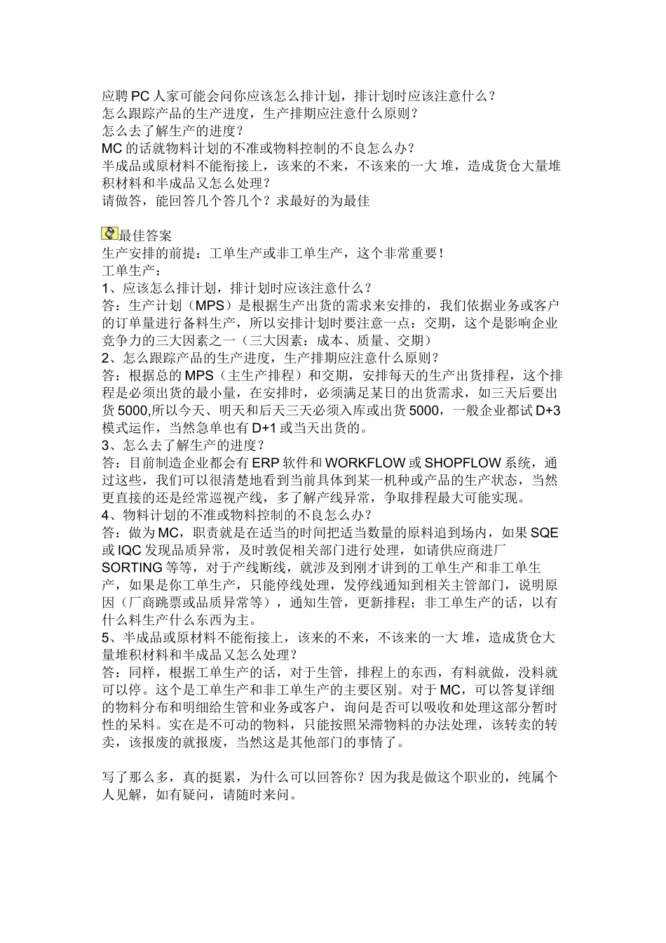 PMC面试资料_第1页