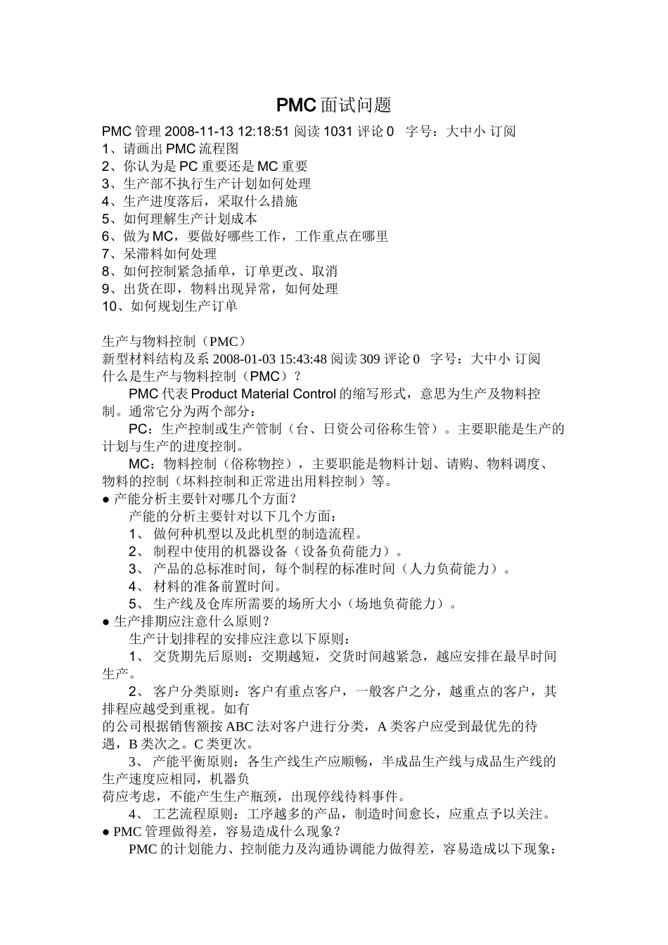 PMC面试资料_第2页