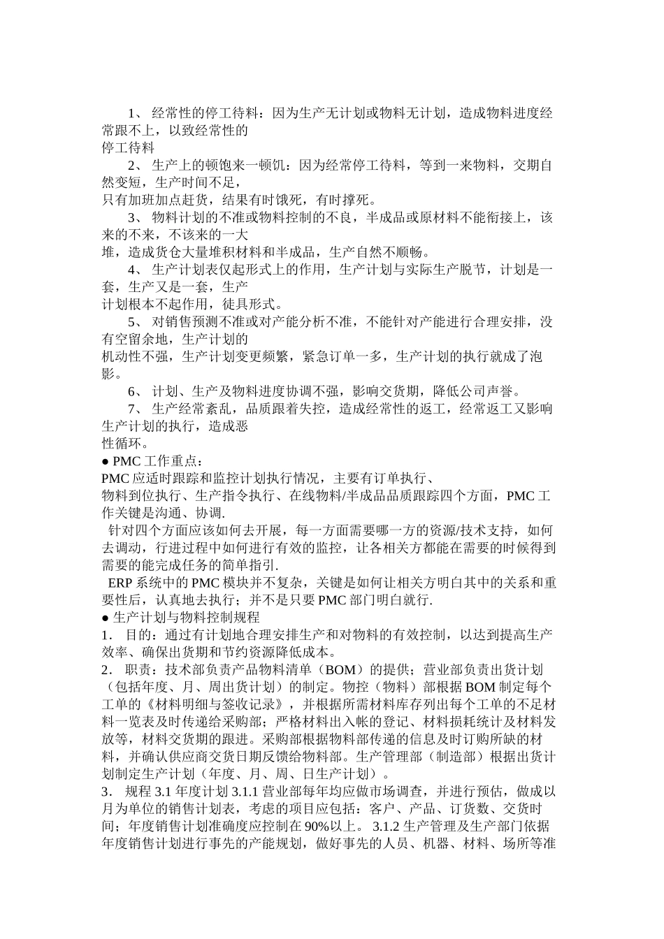 PMC面试资料_第3页