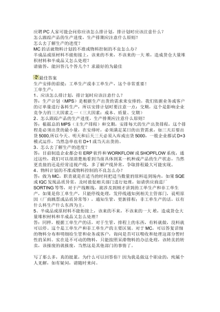 PMC面试资料