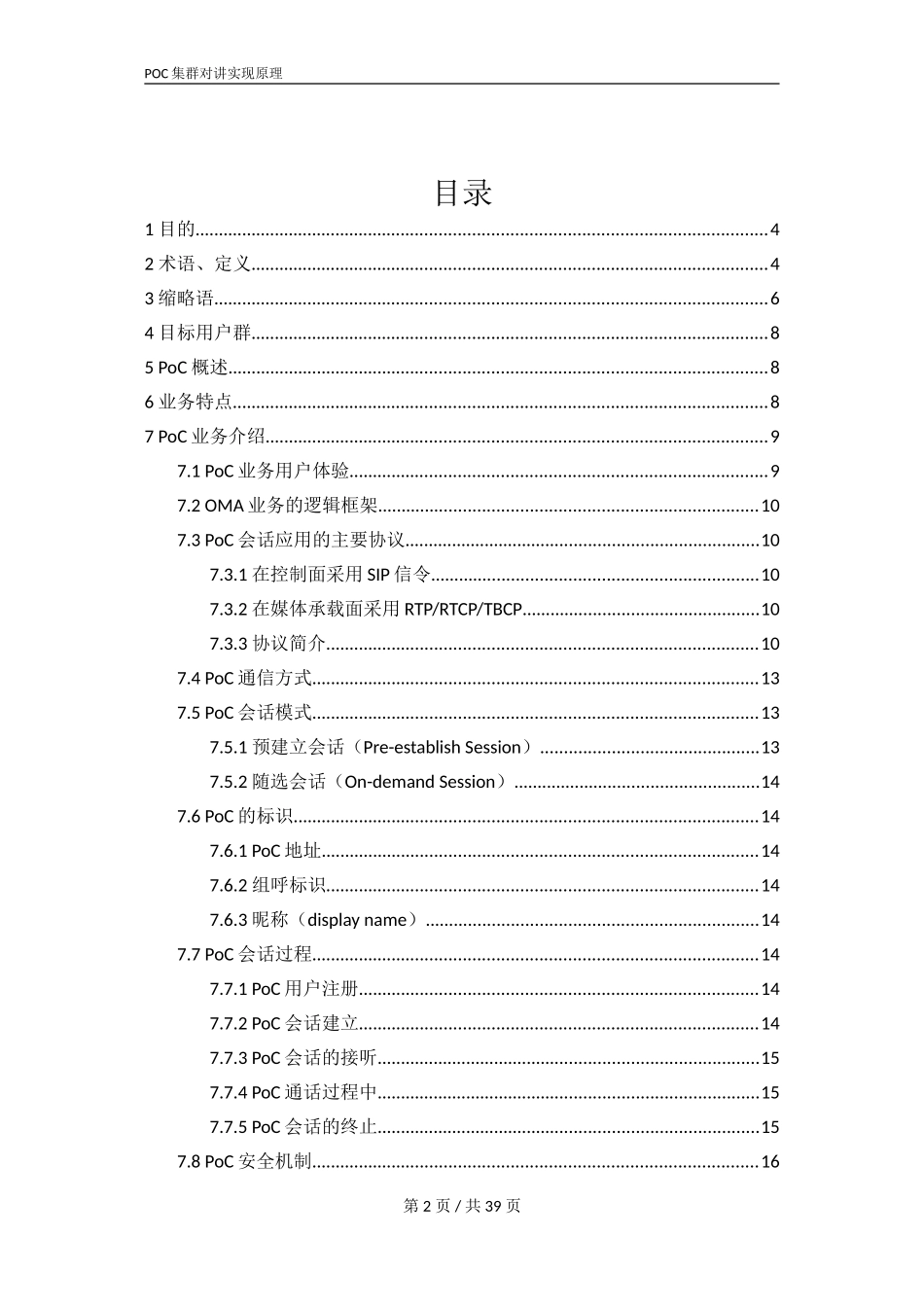 POC集群对讲实现原理_第2页