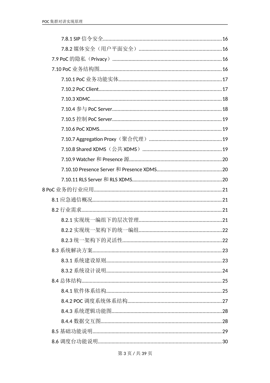 POC集群对讲实现原理_第3页