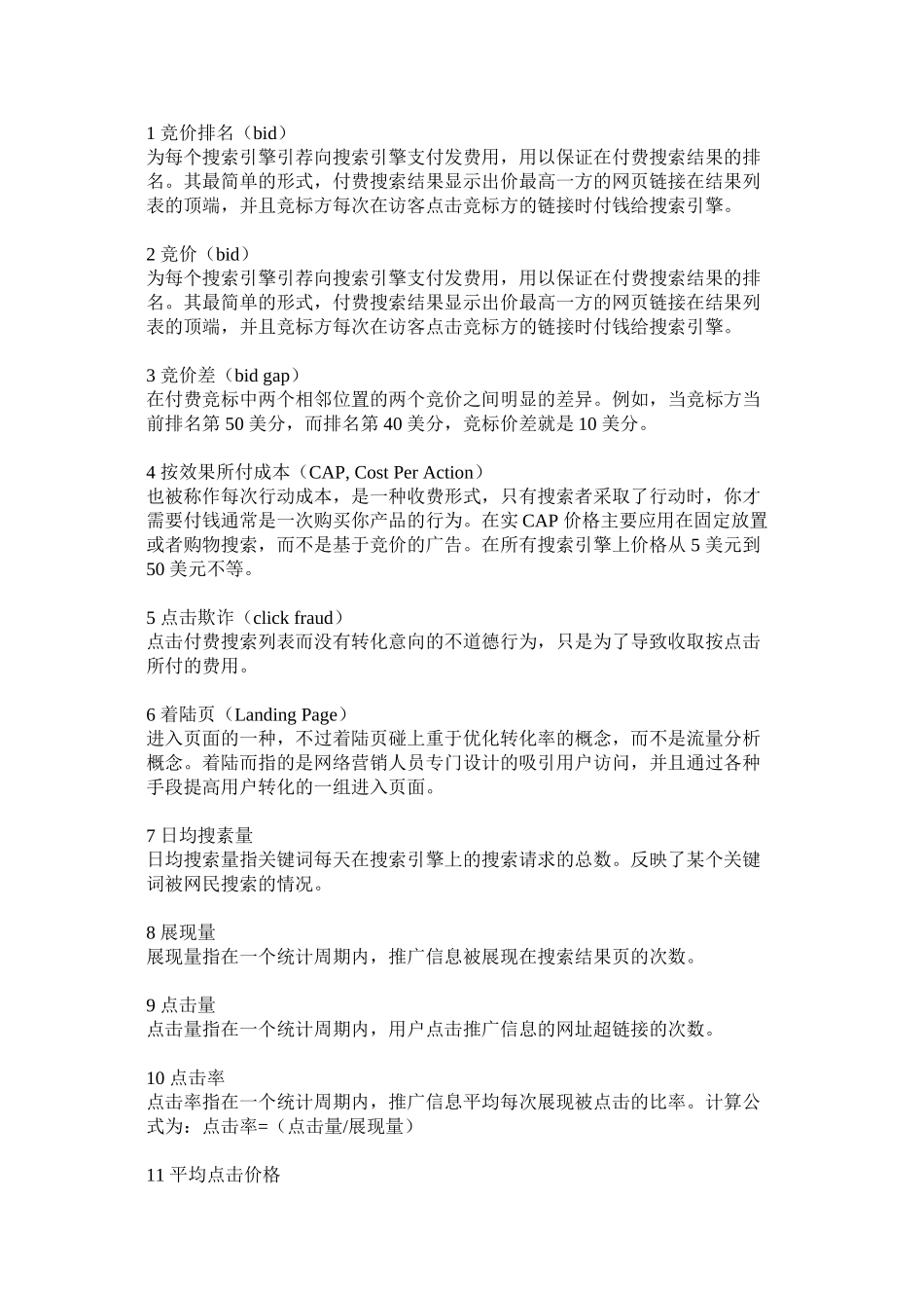 PPC术语大全_第1页