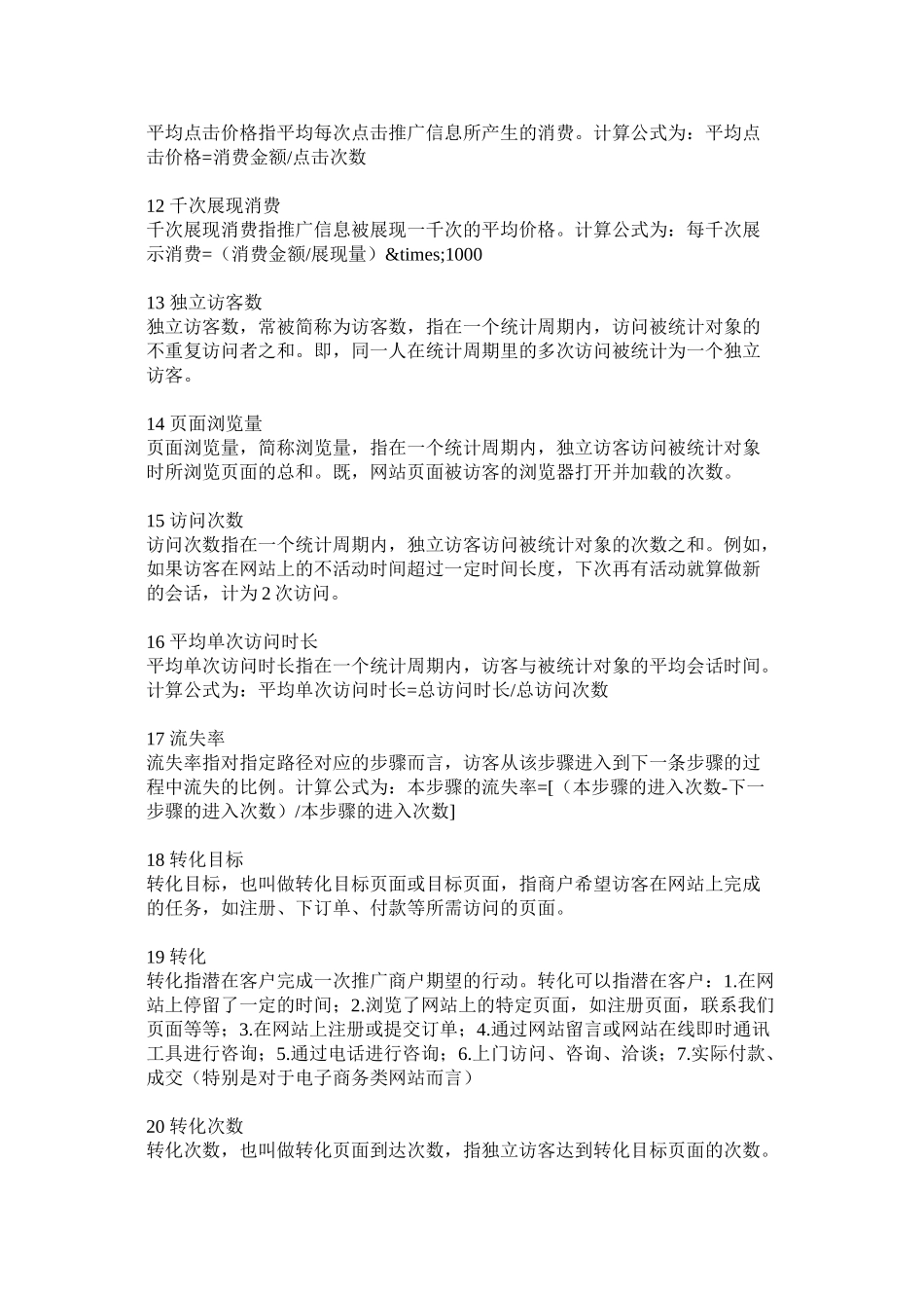 PPC术语大全_第2页