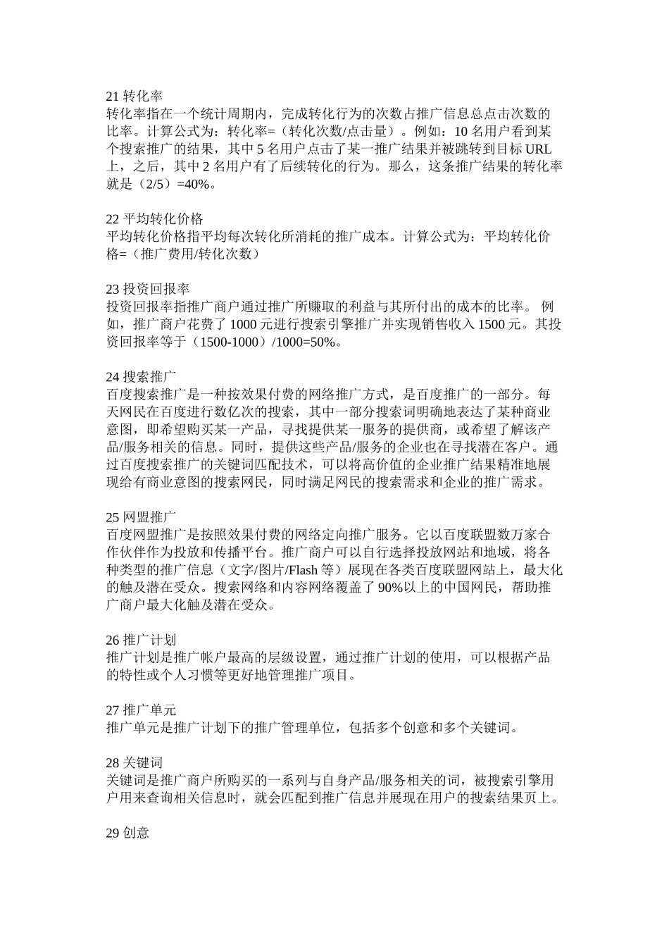 PPC术语大全_第3页