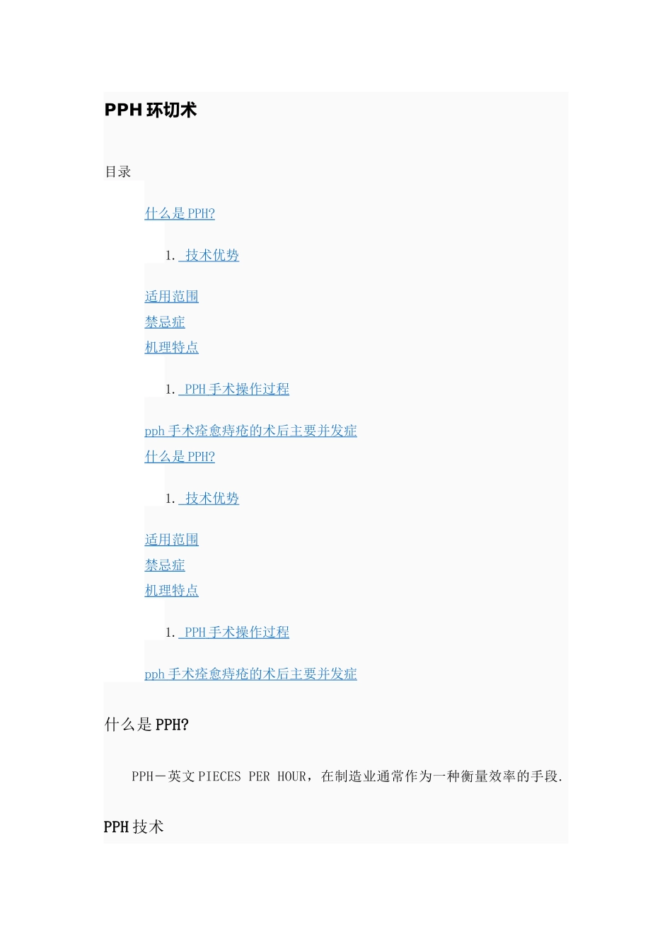 PPH环切术_第1页