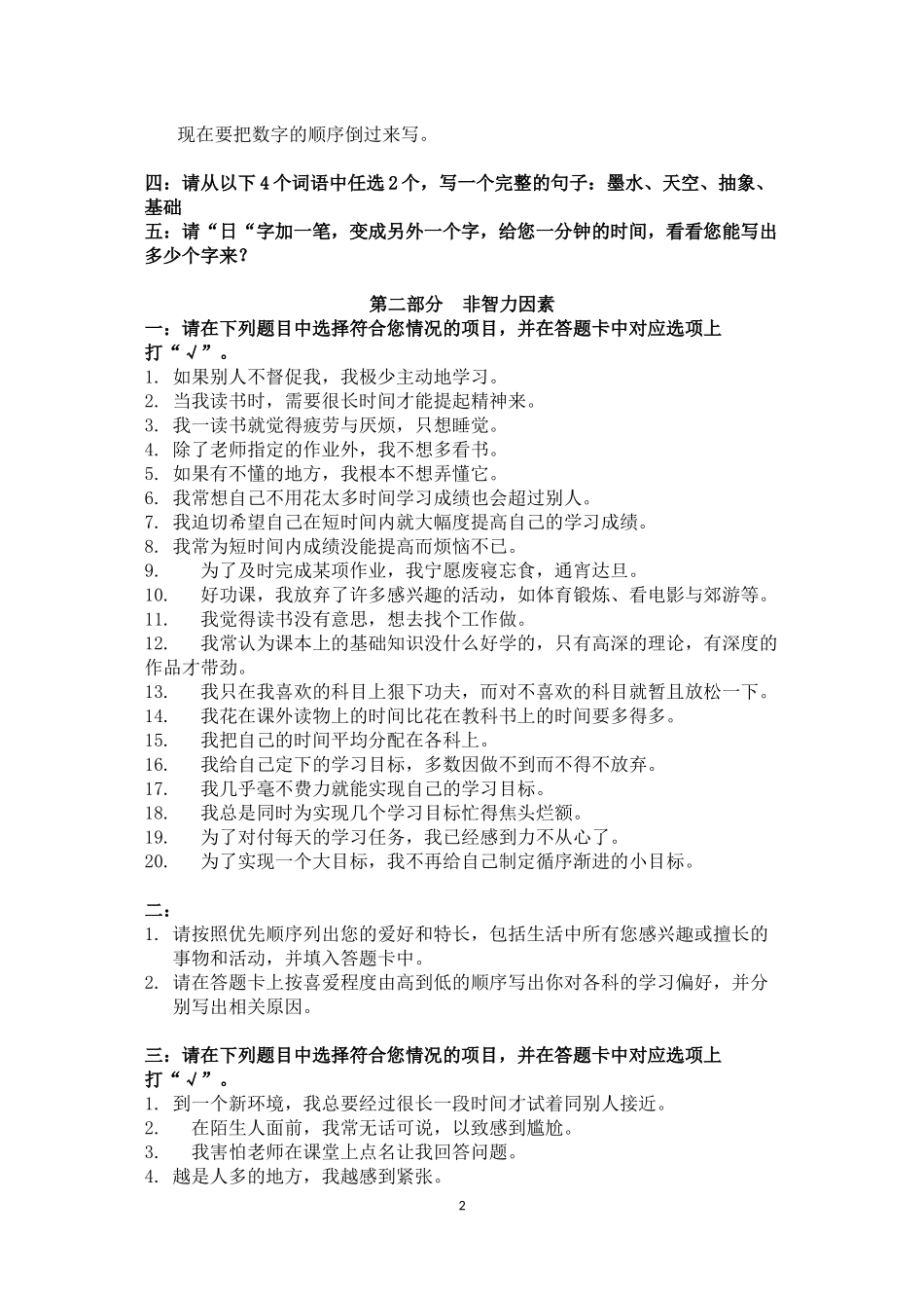 PPTS问卷_第2页