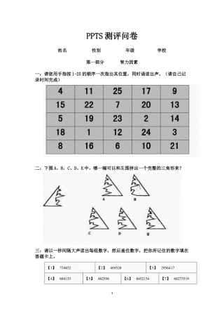 PPTS问卷