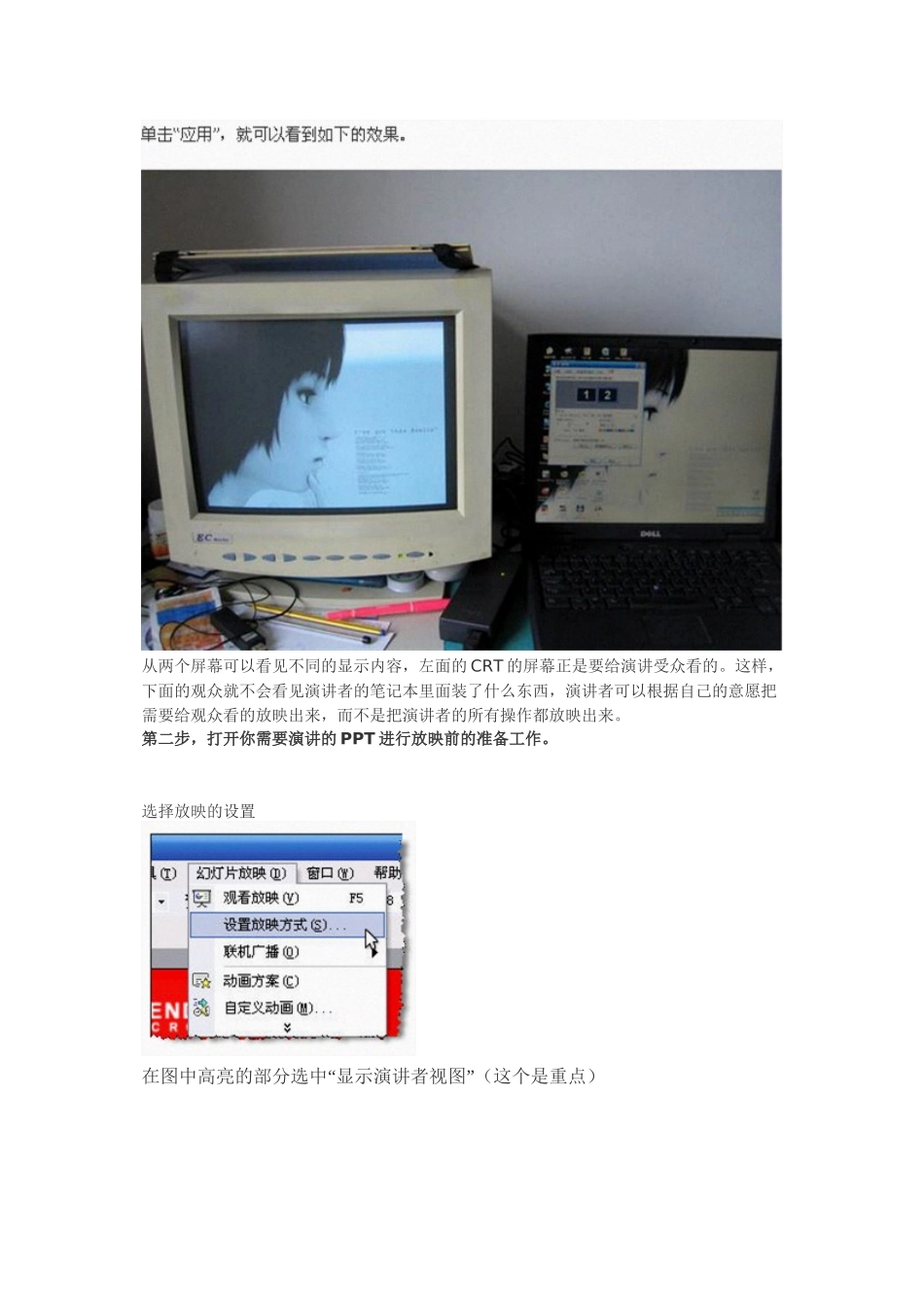 PPT连接投影仪-备注仅演讲者可见_第3页