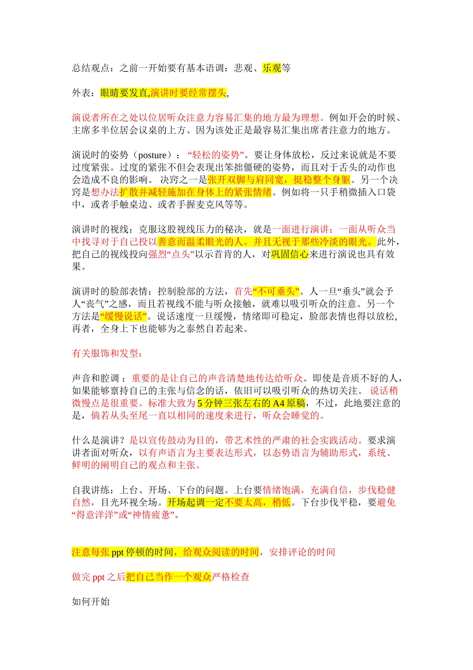 ppt演讲技巧_第1页