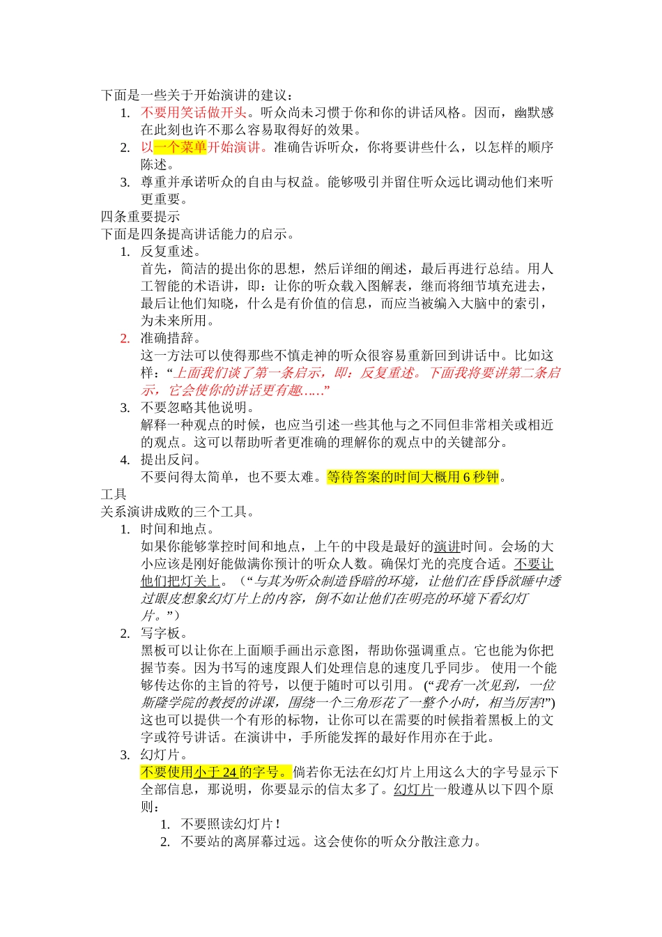 ppt演讲技巧_第2页