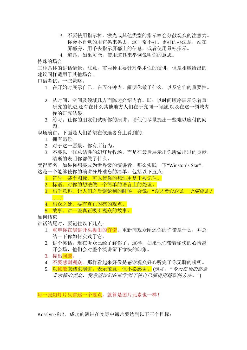 ppt演讲技巧_第3页