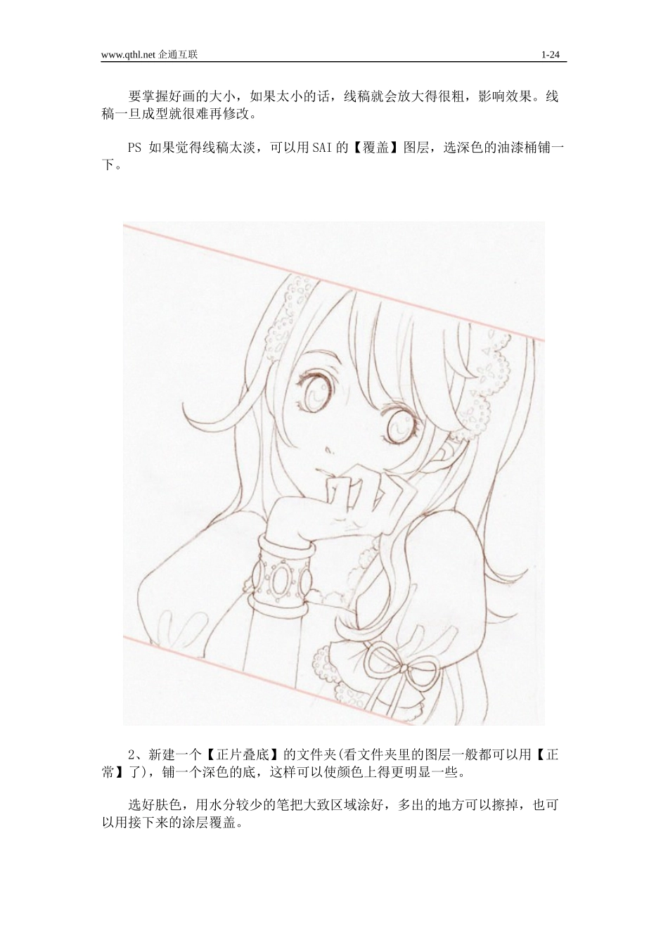 PS鼠绘可爱的粉色大眼女孩_第2页