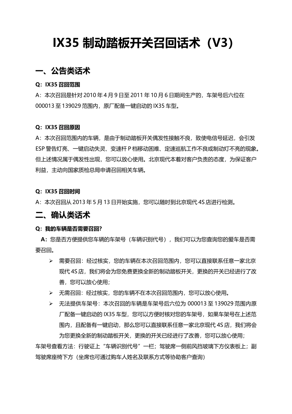 QA话术(1)_第1页