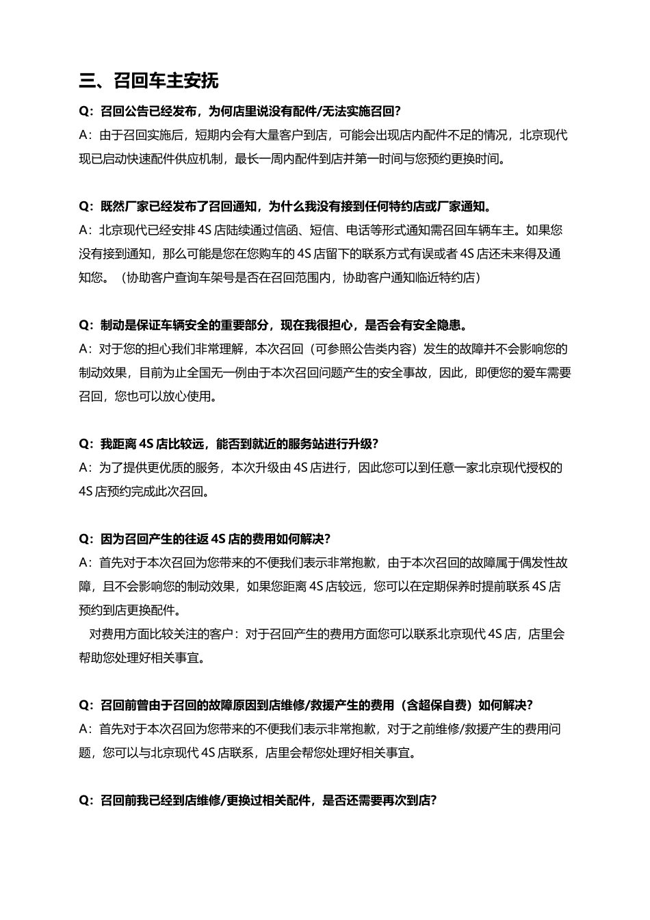 QA话术(1)_第2页