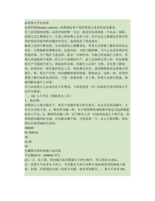 QC七手法及术语(品质统计手法)最全.