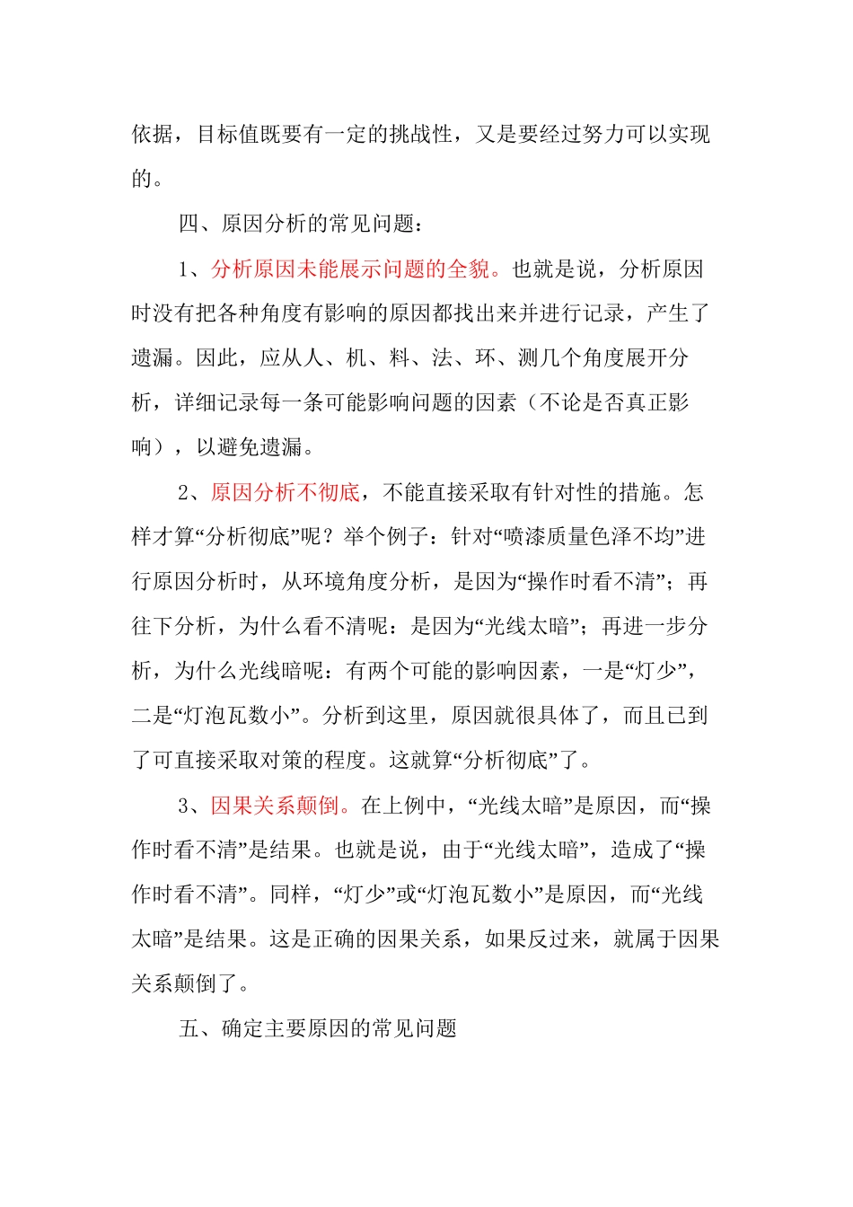 QC小组活动过程中的常见问题与应对_第3页
