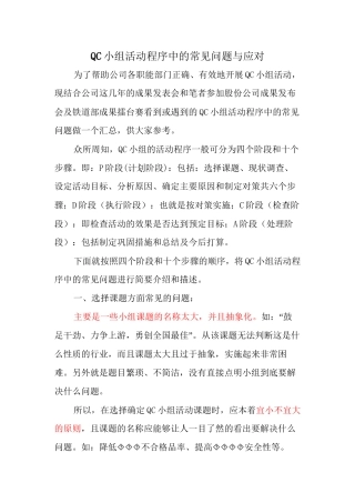 QC小组活动过程中的常见问题与应对
