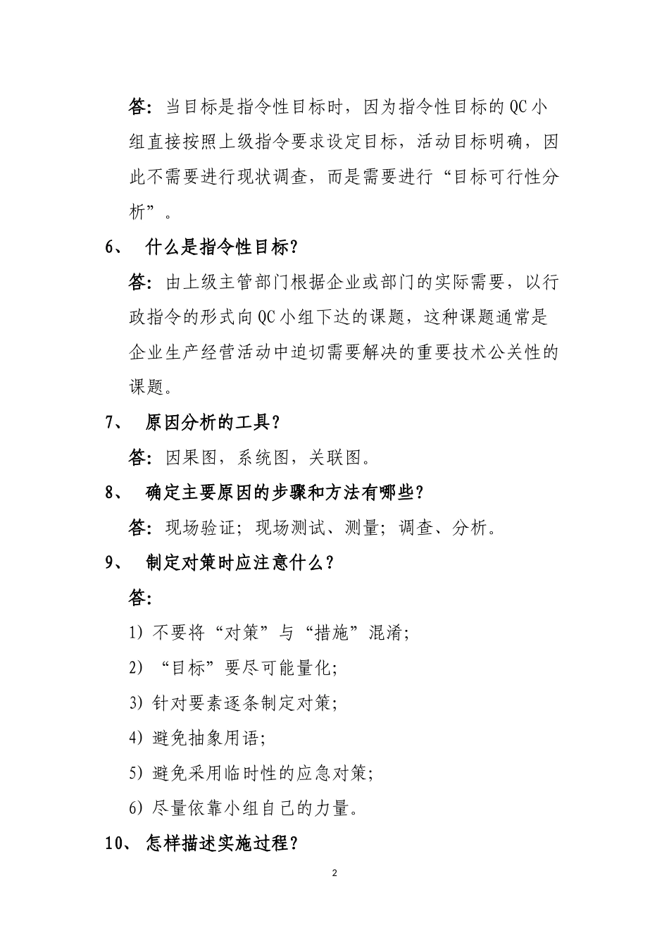 QC小组活动问题所关注要点_第2页