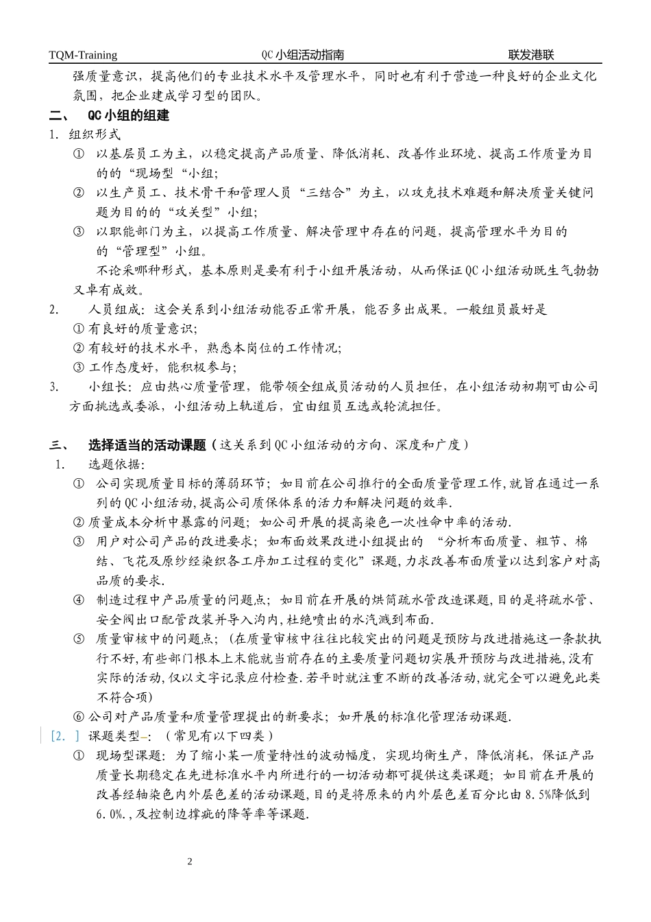 QC小组活动指南-(1)_第2页