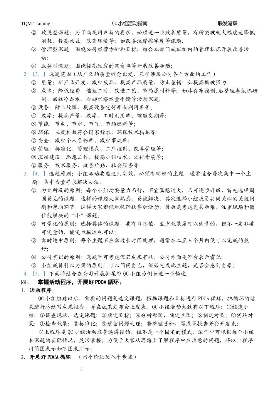 QC小组活动指南-(1)_第3页