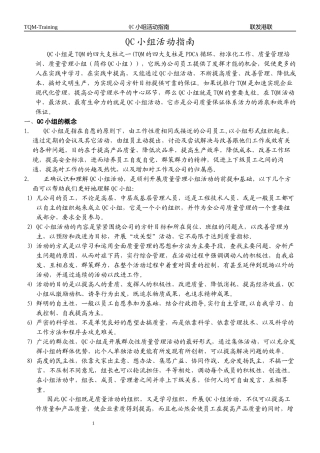 QC小组活动指南-(1)
