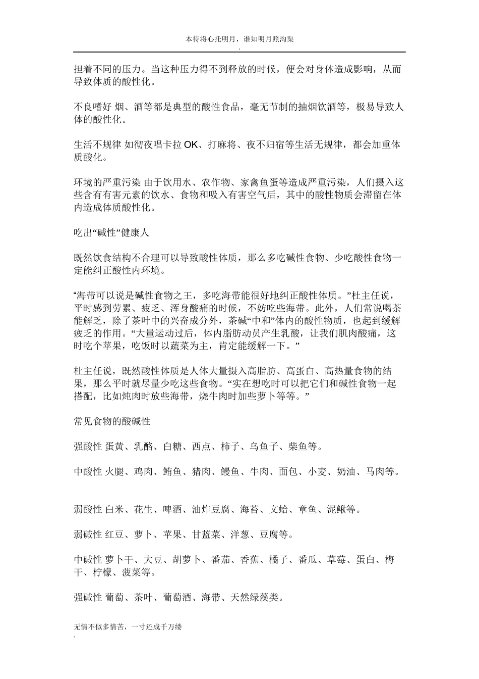 Ranrg人体与酸碱平衡_第2页