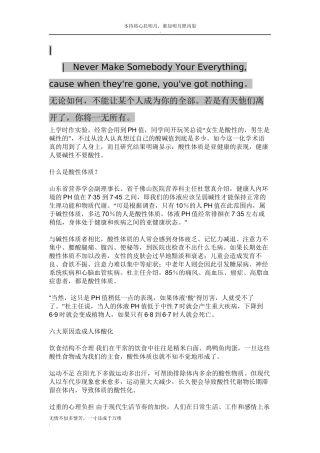 Ranrg人体与酸碱平衡