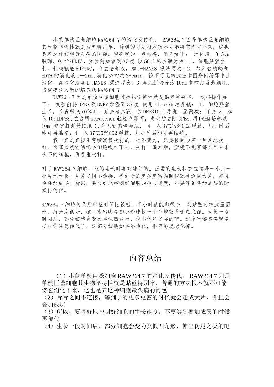 RAW264.7细胞培养及传代_第1页