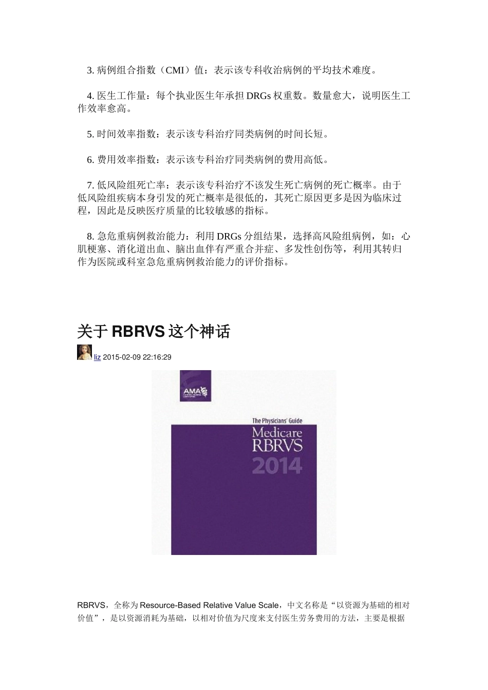 RBRVS与drgs在医院绩效分配中的应用_第2页
