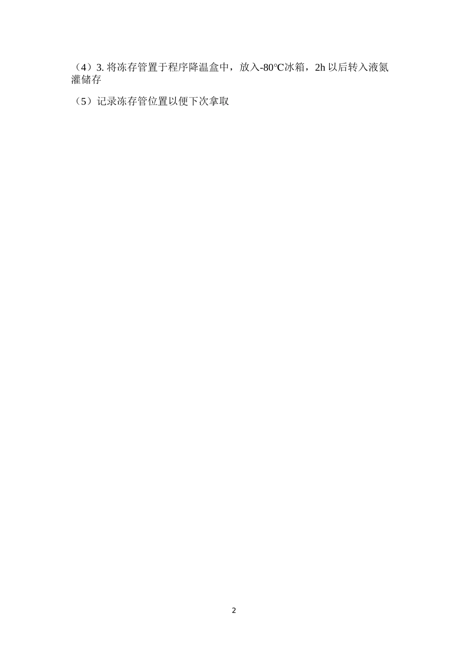 RD细胞复苏、传代、冻存_第2页