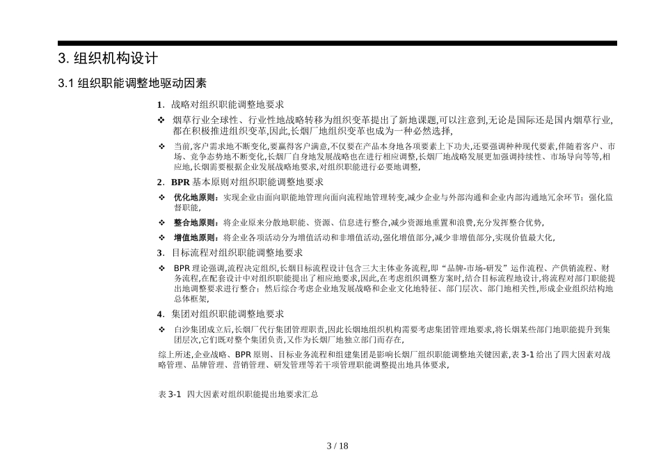 R组织职能调整vp_第3页