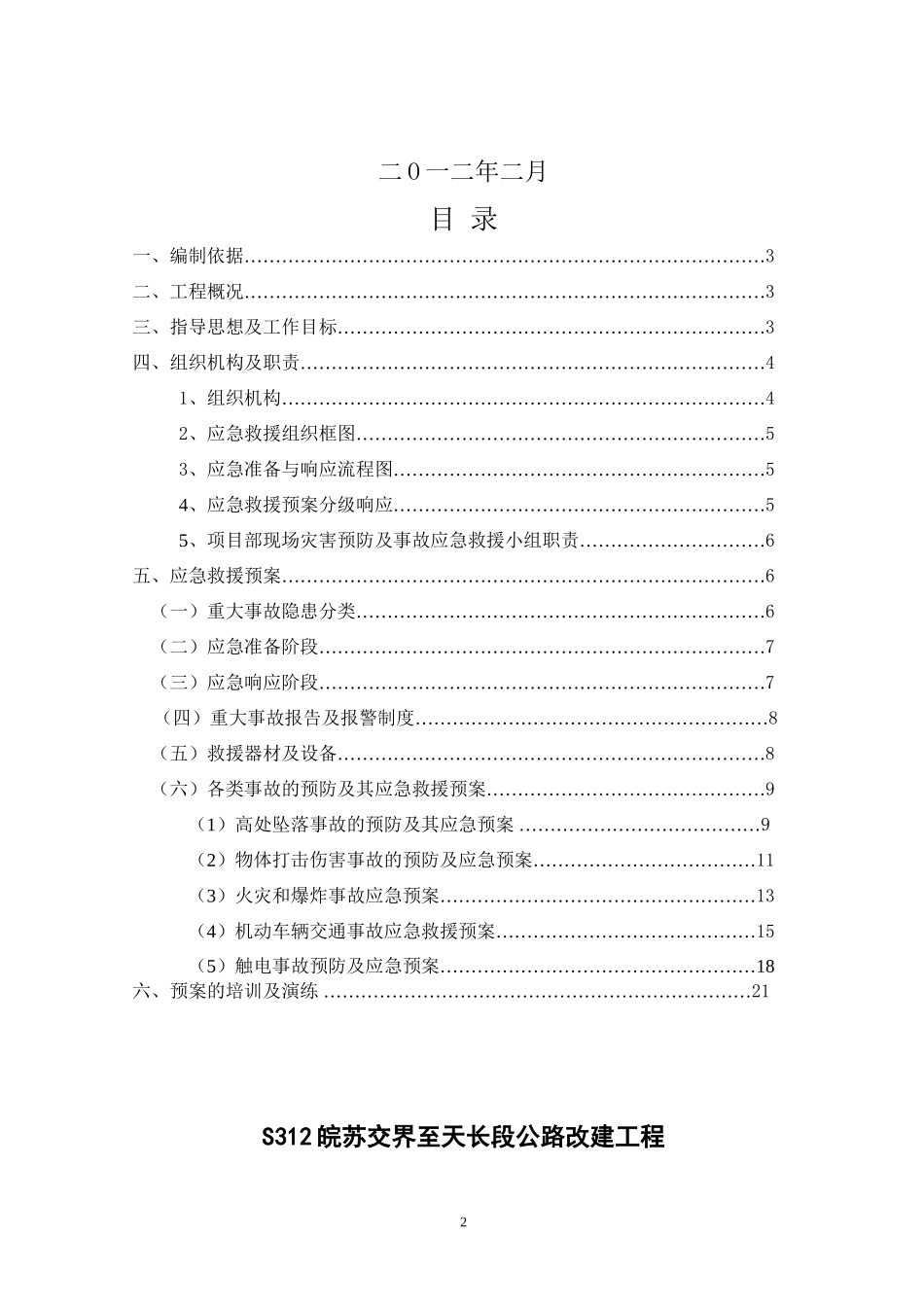 S312应急救援预案_第2页