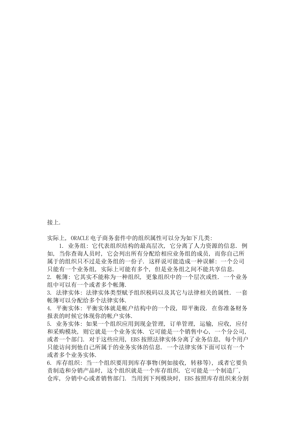 SAP多组织结构的关系和设置_第2页