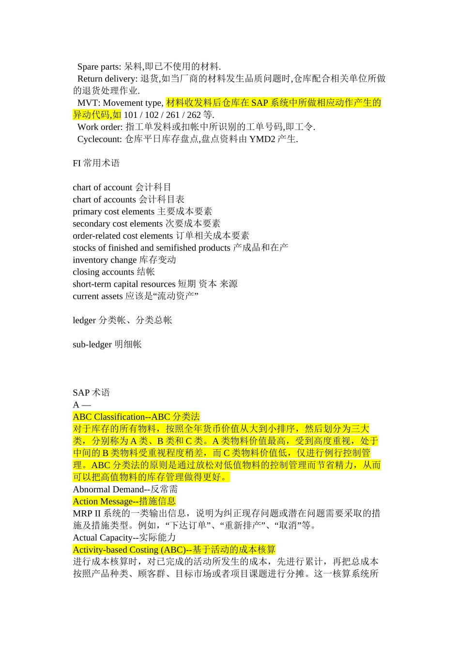 SAP-术语_第3页