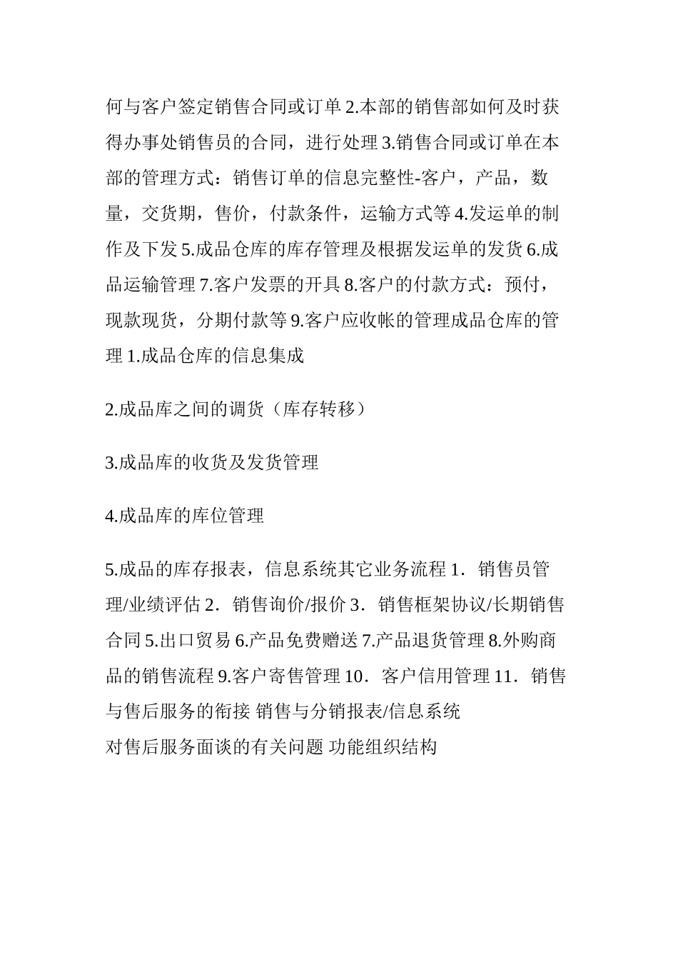 SAP调研问卷_第2页