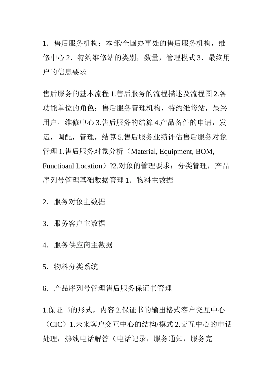 SAP调研问卷_第3页