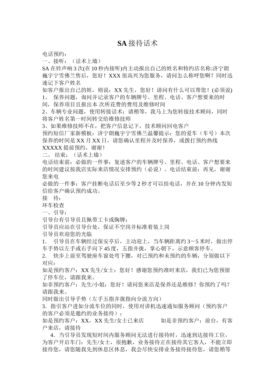 SA接待话术_第1页