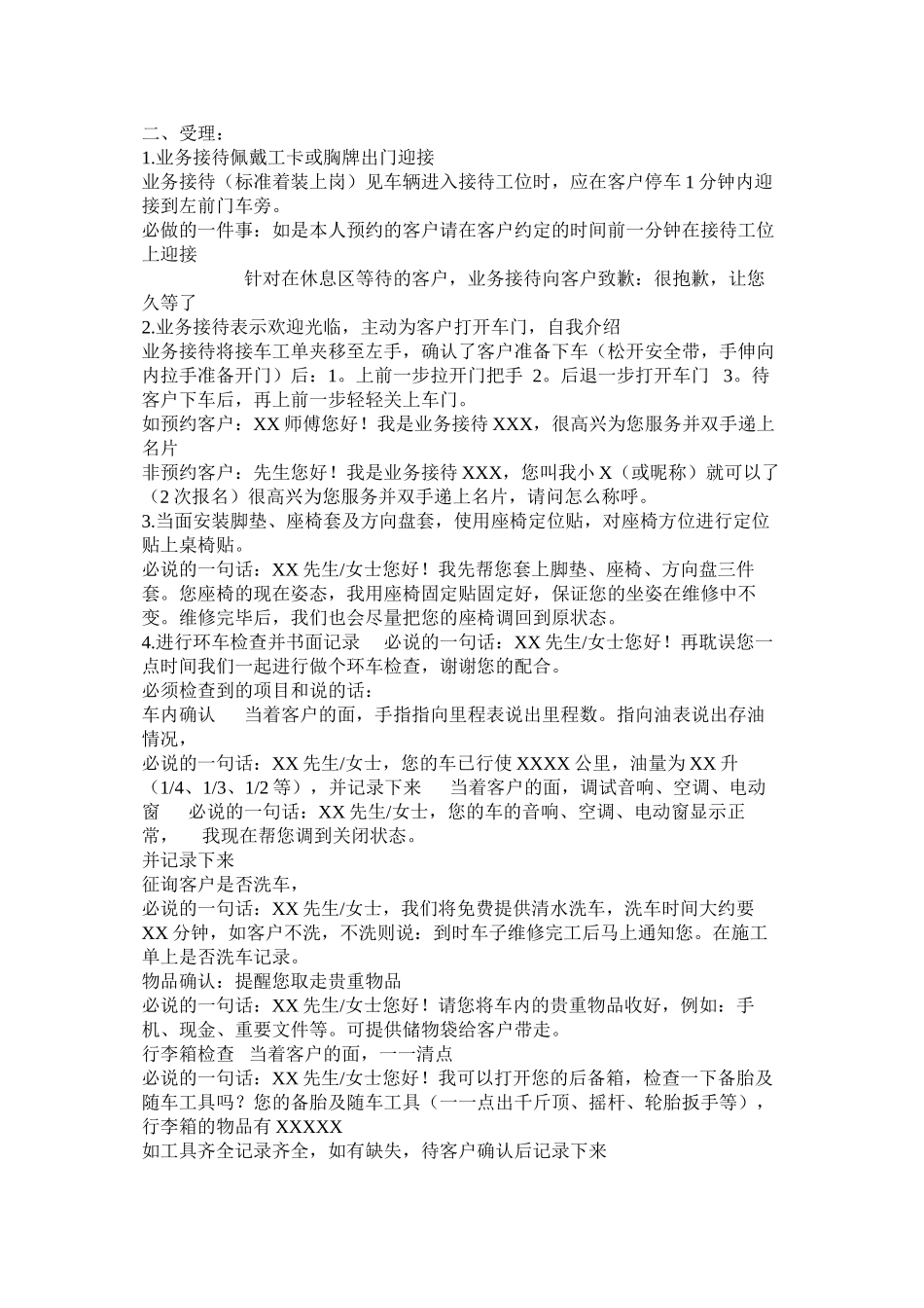 SA接待话术_第2页