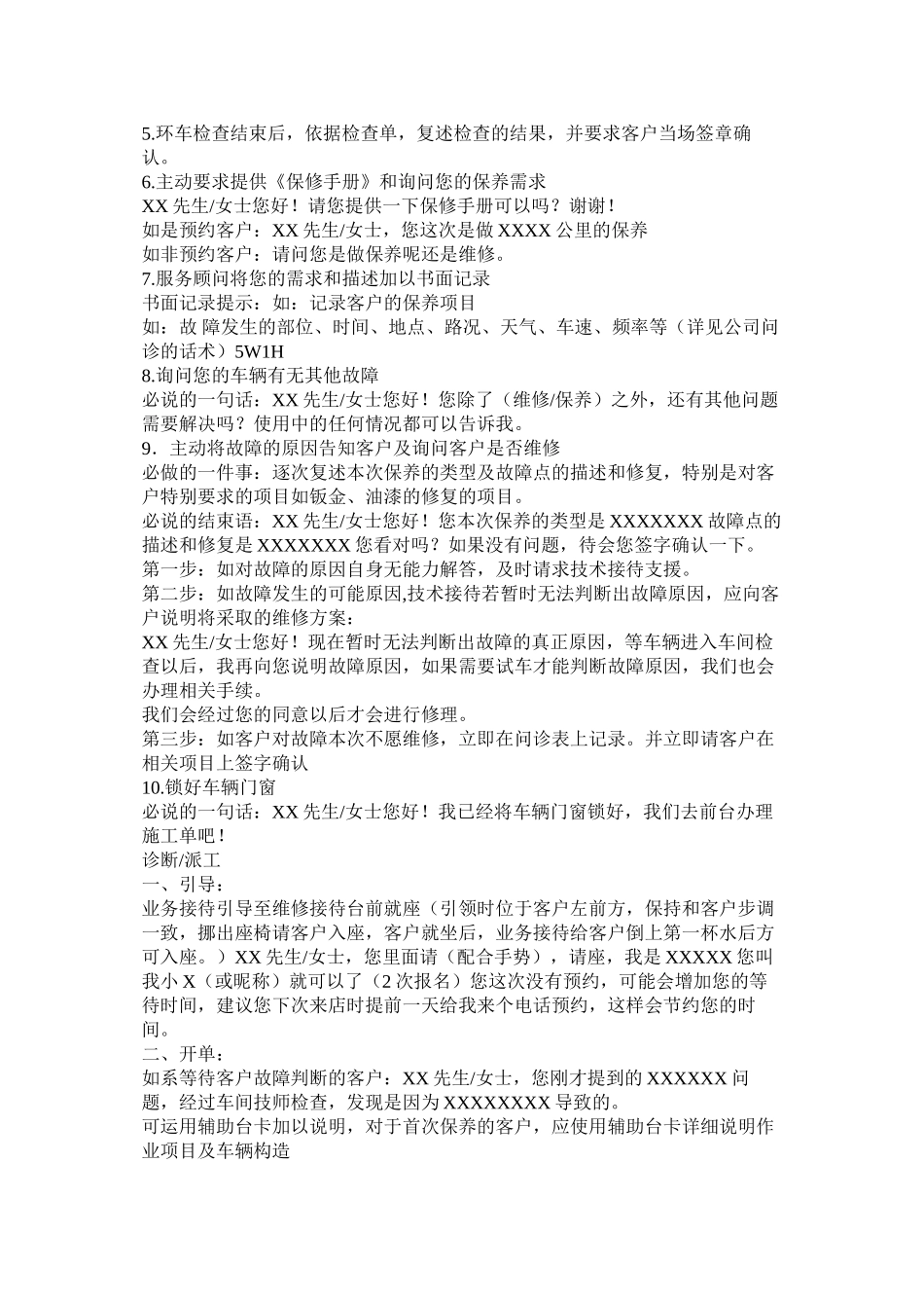 SA接待话术_第3页