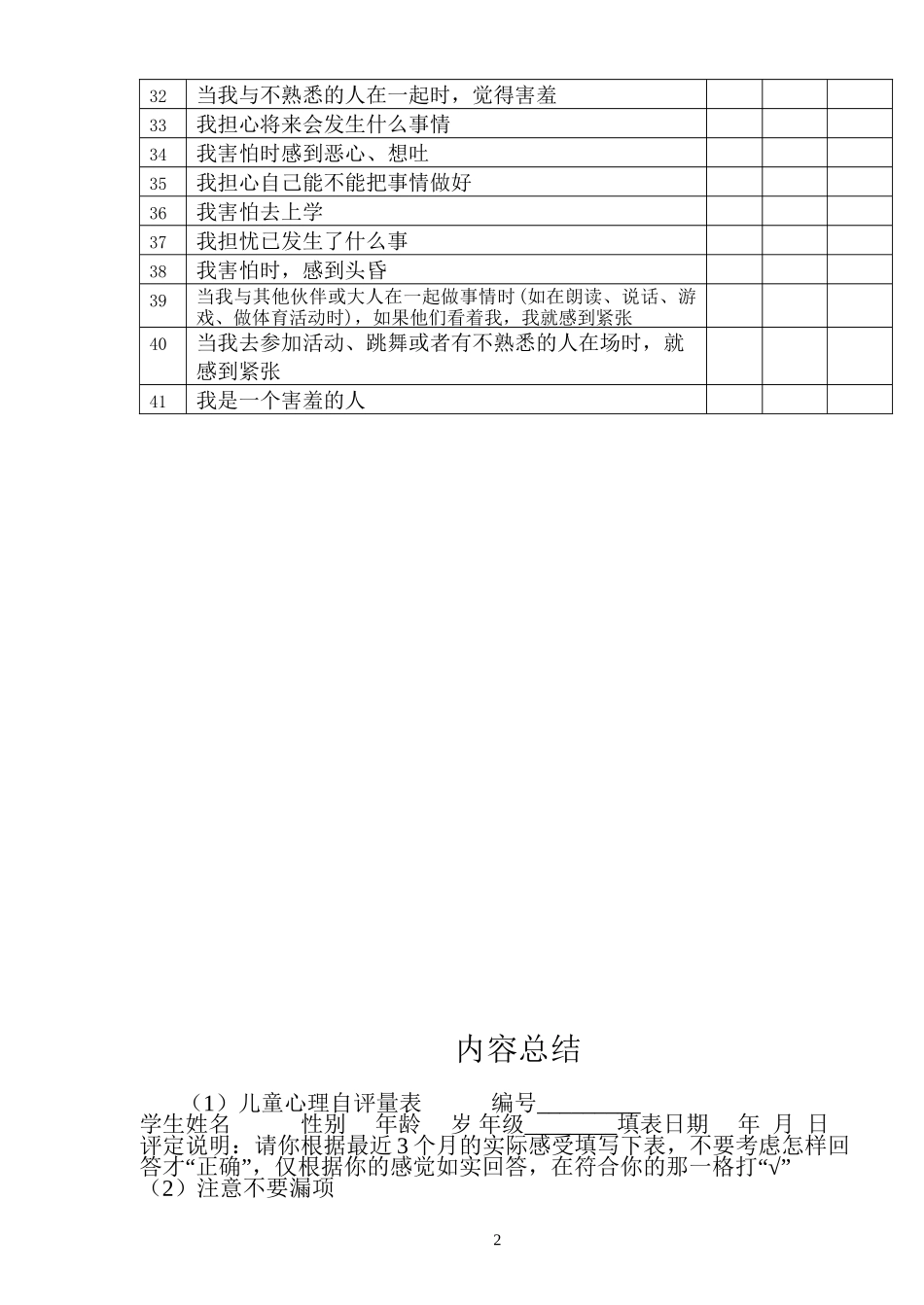 SCARED儿童焦[1].._第2页