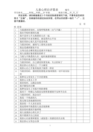 SCARED儿童焦[1]..