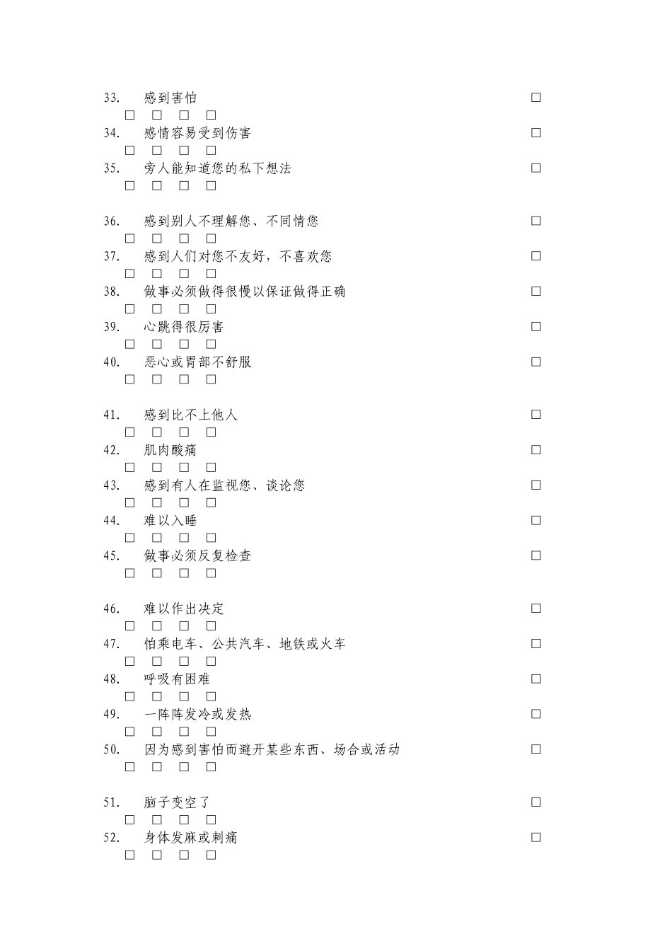 SCL-90问卷-评分标准-得分解释_第3页