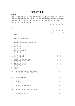 SCL-90问卷-评分标准-得分解释