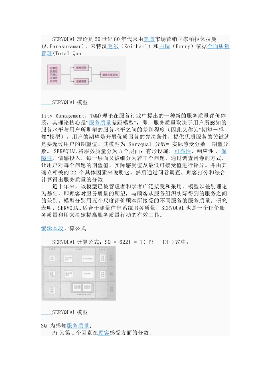 SERVQUAL模型重点讲义资料_第2页