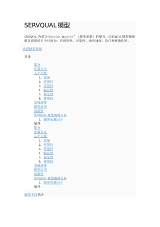 SERVQUAL模型重点讲义资料