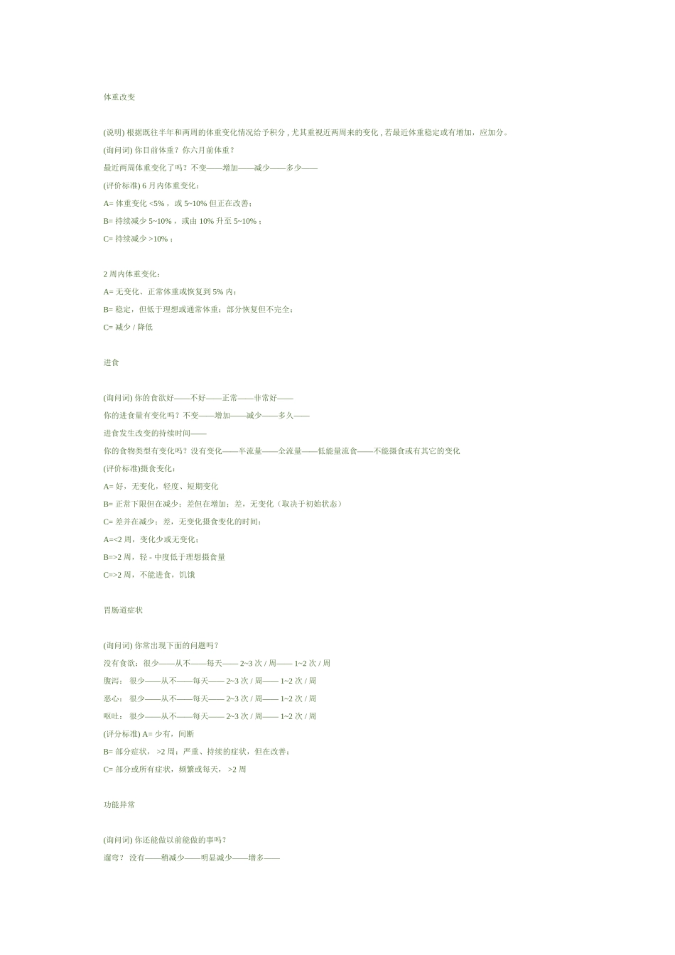 SGA主观营养评估_第1页