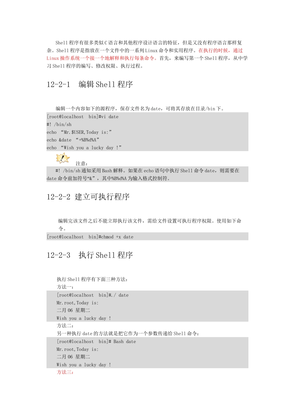 Shell脚本编程详解-吐血共享_第2页