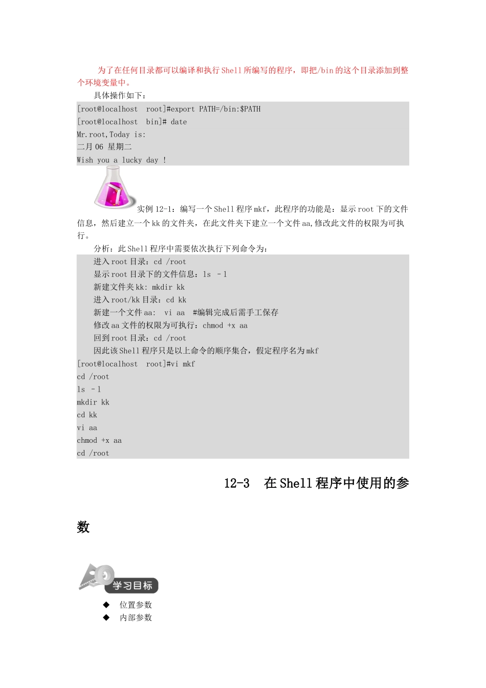 Shell脚本编程详解-吐血共享_第3页